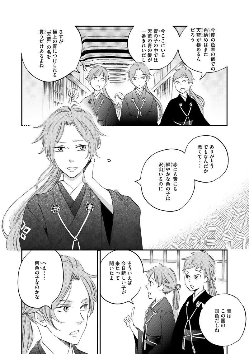 びっけ 極彩の家 最新７巻発売記念 第１話丸ごと試し読み Shinshokan Co Ltd Note