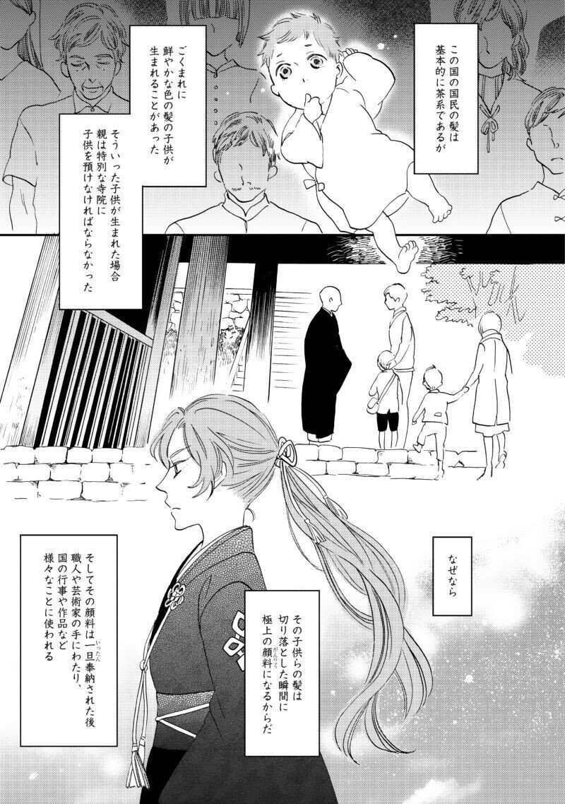 びっけ 極彩の家 最新７巻発売記念 第１話丸ごと試し読み Shinshokan Co Ltd Note