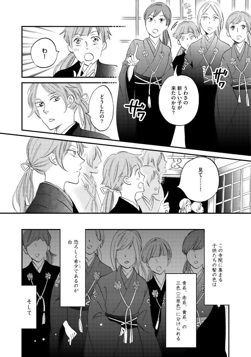 びっけ 極彩の家 最新7巻発売記念 第1話丸ごと試し読み Shinshokan Co Ltd Note びっけ 極彩の家 最新7巻発売記念 第1話丸ごと試し読み Shinshokan Co Ltd Note
