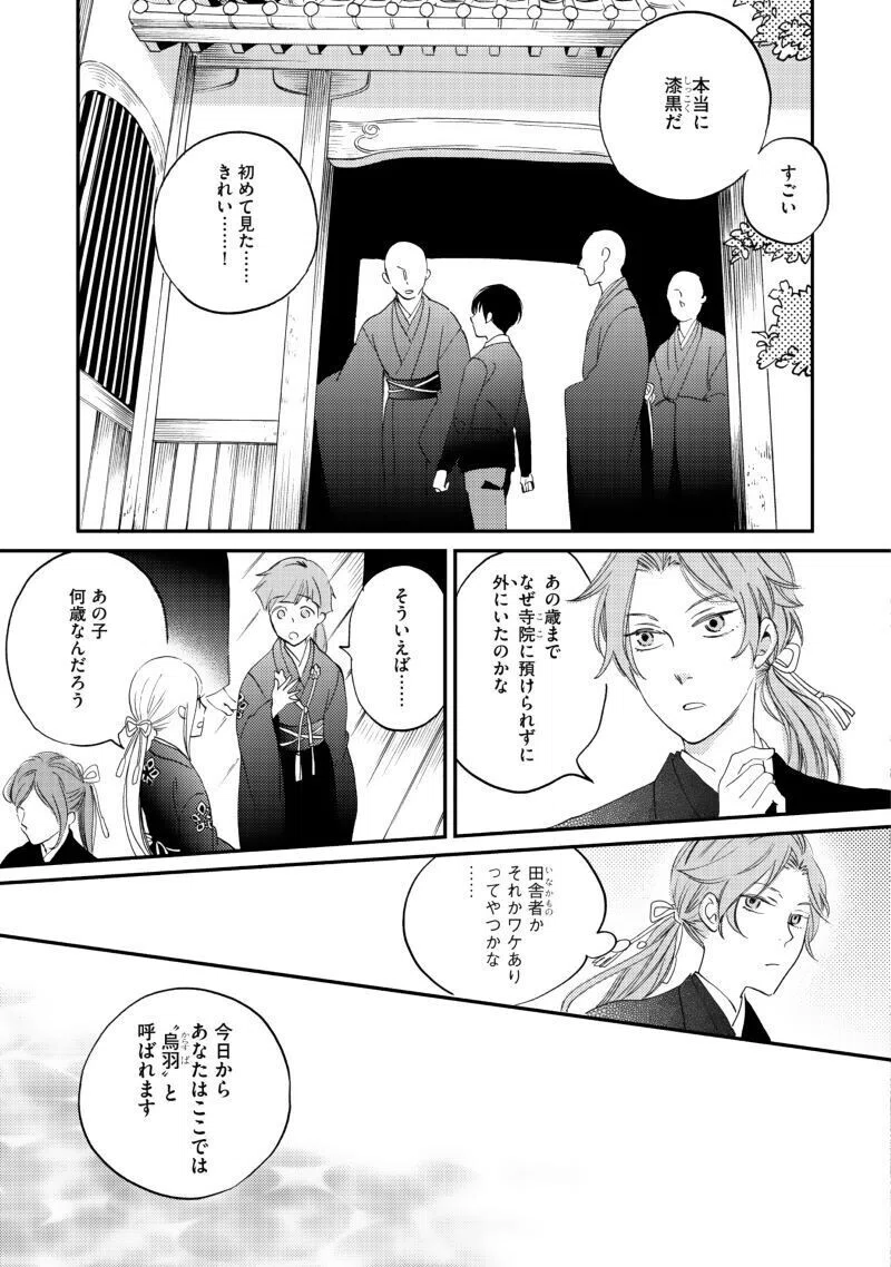 びっけ「極彩の家」最新7巻発売記念!第1話丸ごと試し読み