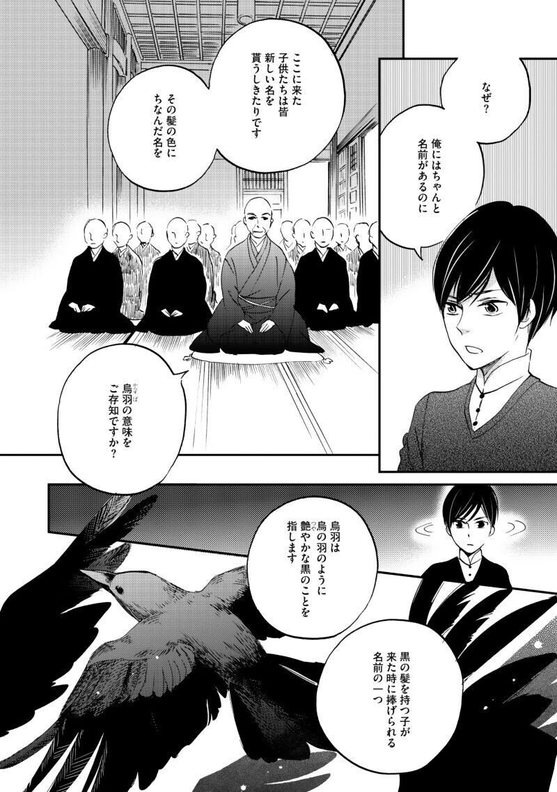びっけ 極彩の家 最新7巻発売記念 第1話丸ごと試し読み Shinshokan Co Ltd Note びっけ 極彩の家 最新7巻発売記念 第1話丸ごと試し読み Shinshokan Co Ltd Note