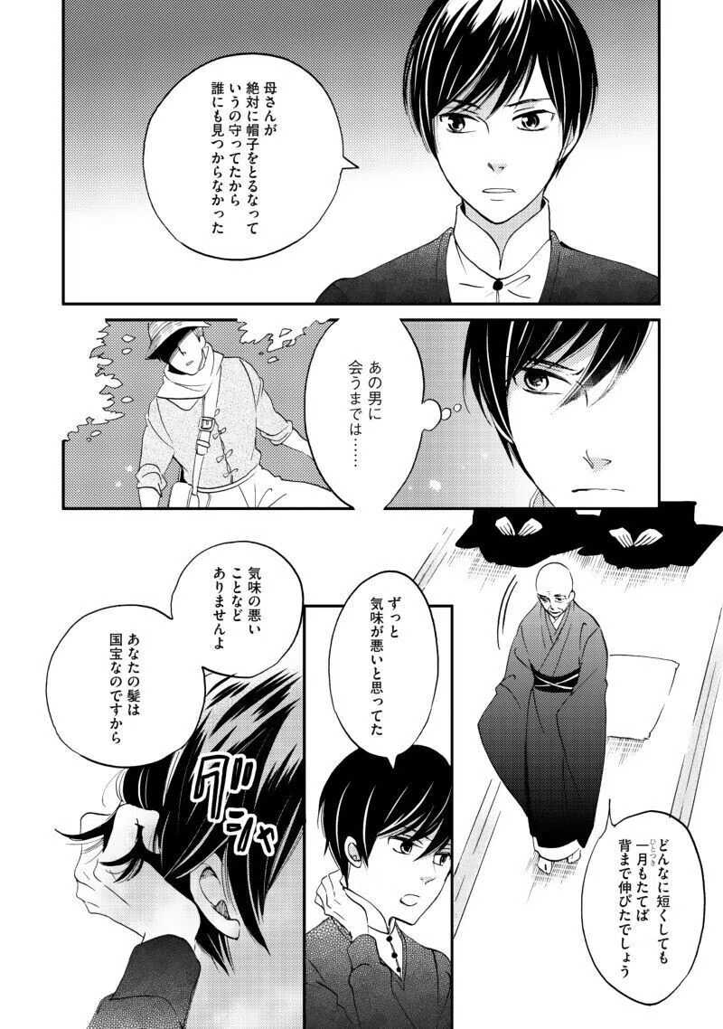 びっけ「極彩の家」最新7巻発売記念!第1話丸ごと試し読み