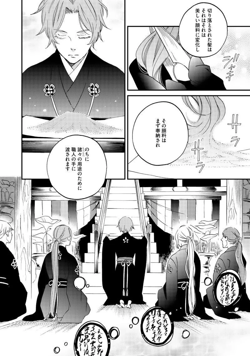 びっけ「極彩の家」最新7巻発売記念!第1話丸ごと試し読み