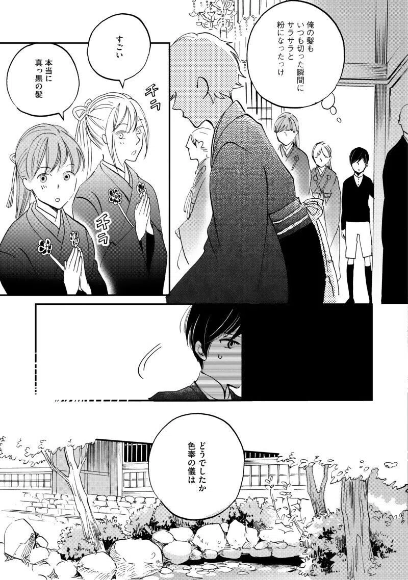 びっけ「極彩の家」最新7巻発売記念!第1話丸ごと試し読み