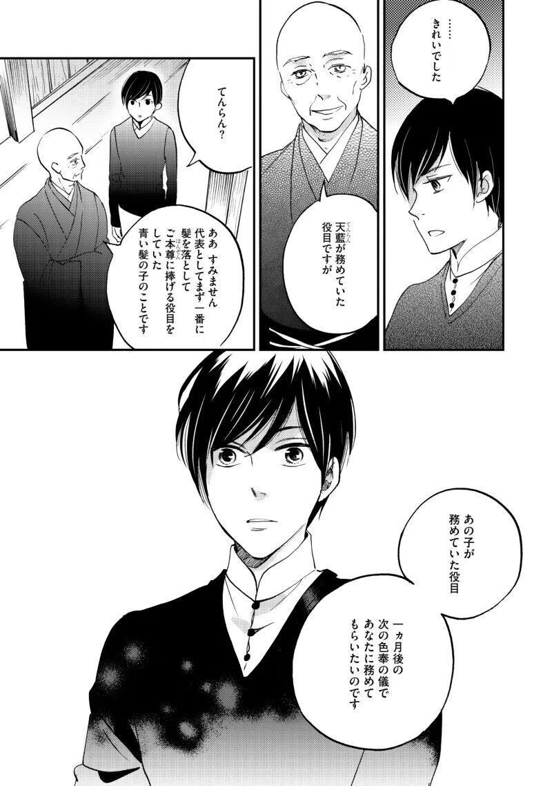 びっけ「極彩の家」最新7巻発売記念!第1話丸ごと試し読み