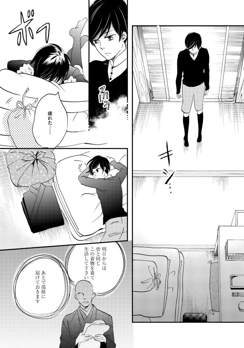 びっけ「極彩の家」最新7巻発売記念!第1話丸ごと試し読み