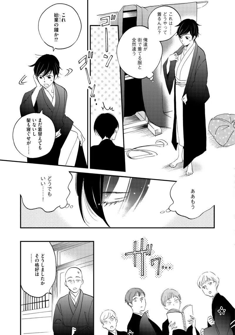 びっけ「極彩の家」最新7巻発売記念!第1話丸ごと試し読み