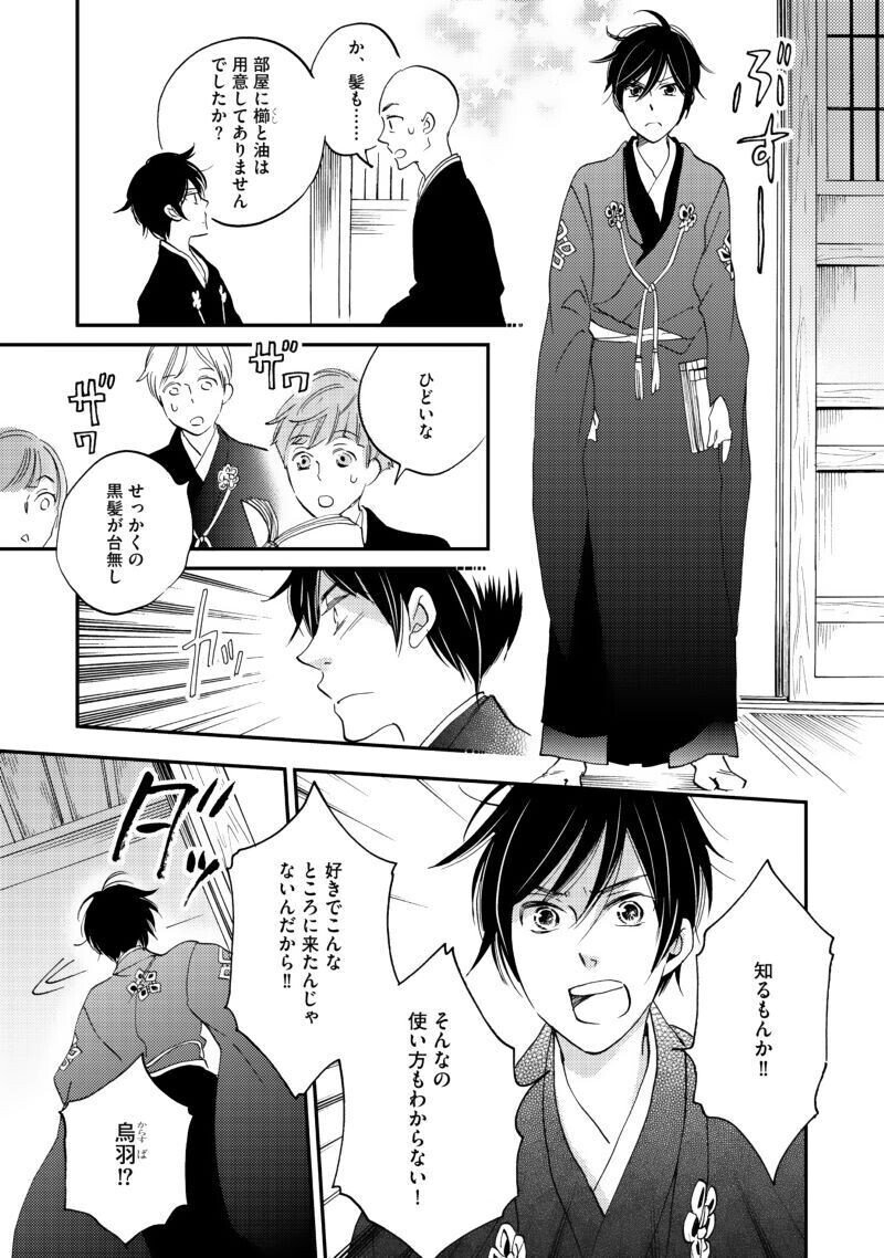 びっけ 極彩の家 最新7巻発売記念 第1話丸ごと試し読み Shinshokan Co Ltd Note びっけ 極彩の家 最新7巻発売記念 第1話丸ごと試し読み Shinshokan Co Ltd Note