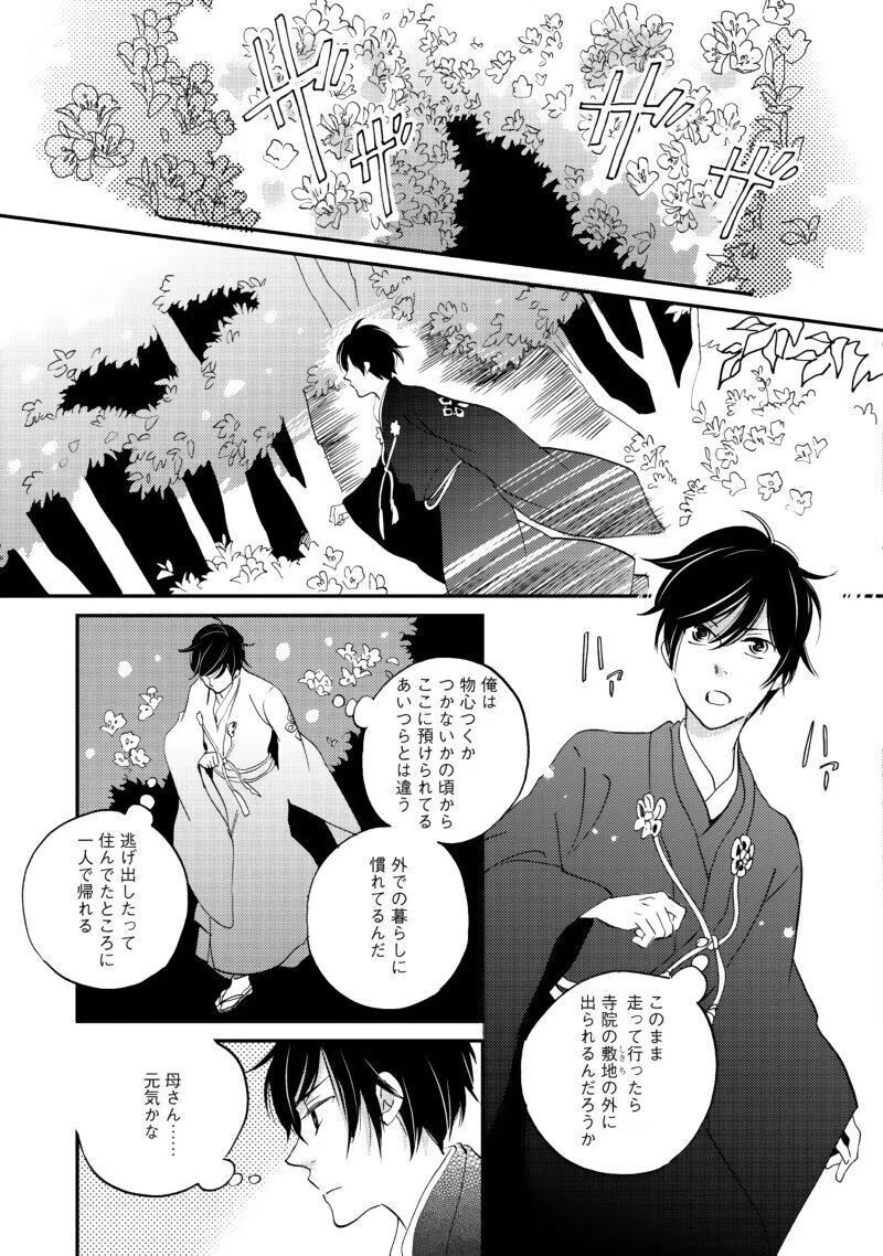 びっけ「極彩の家」最新7巻発売記念!第1話丸ごと試し読み
