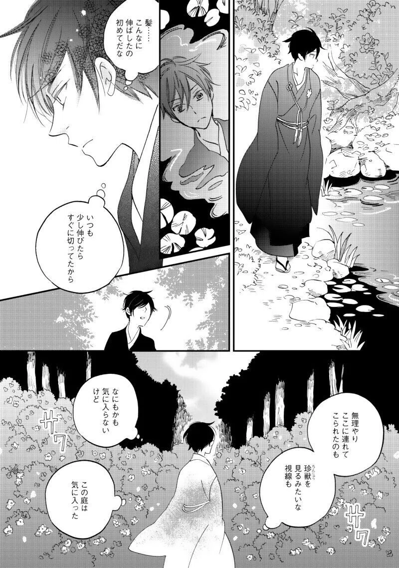 びっけ「極彩の家」最新7巻発売記念!第1話丸ごと試し読み