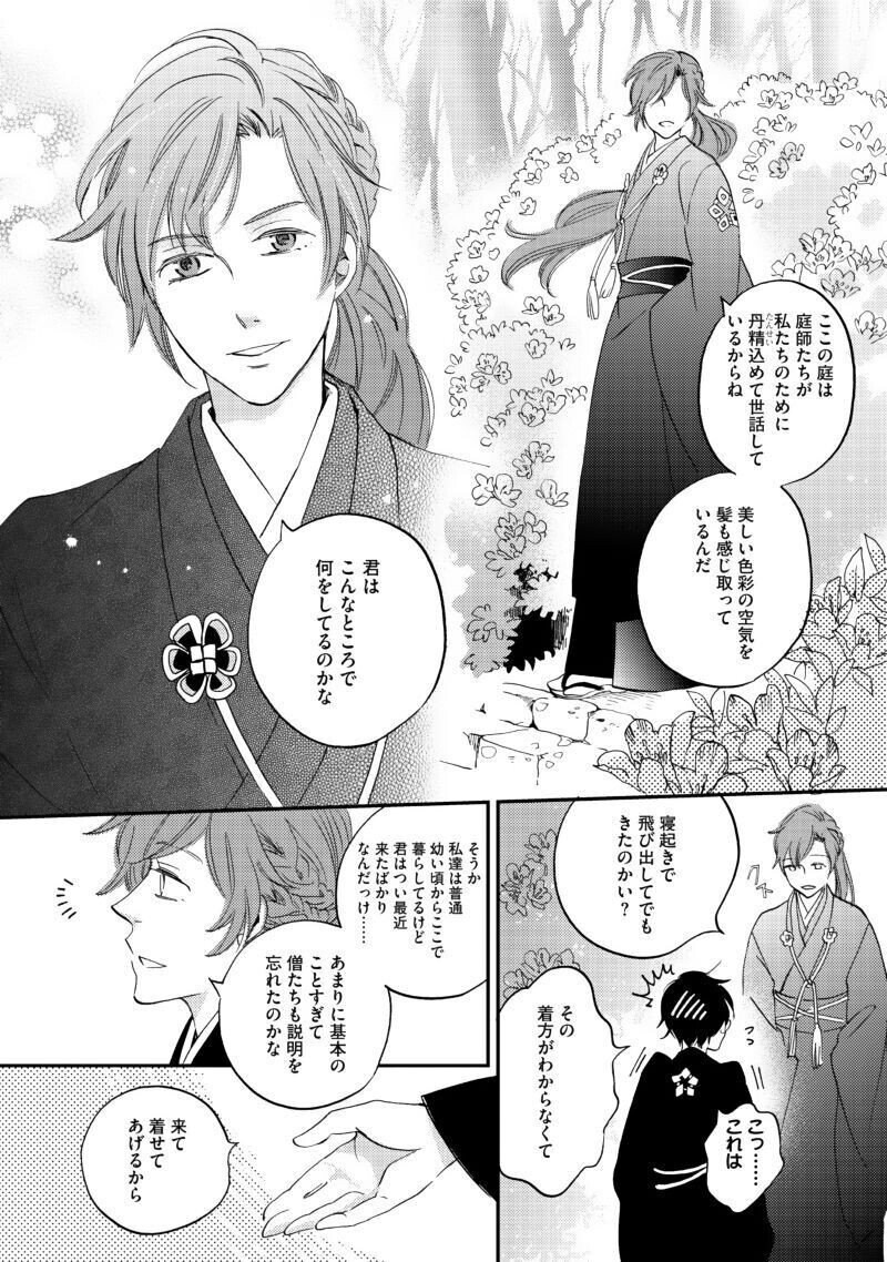 びっけ 極彩の家 最新7巻発売記念 第1話丸ごと試し読み Shinshokan Co Ltd Note びっけ 極彩の家 最新7巻発売記念 第1話丸ごと試し読み Shinshokan Co Ltd Note