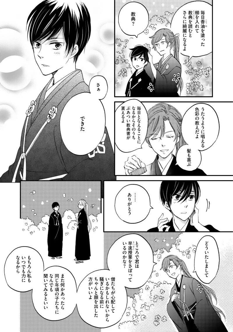 びっけ「極彩の家」最新7巻発売記念!第1話丸ごと試し読み