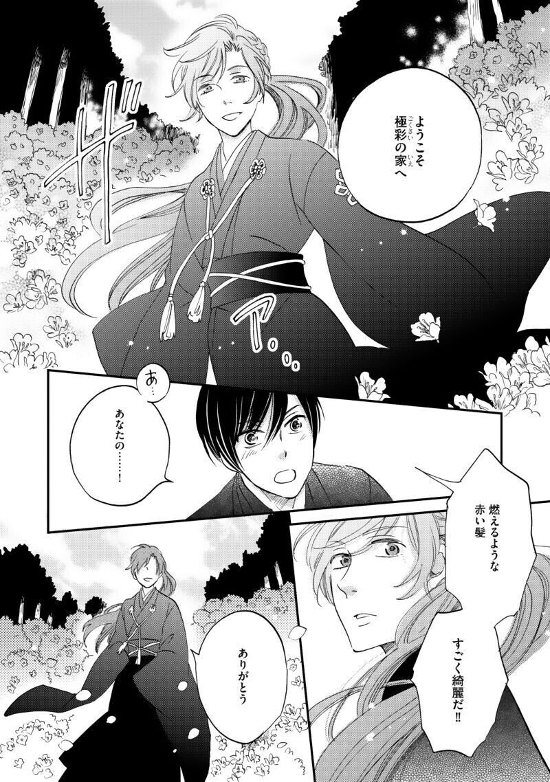 びっけ 極彩の家 最新7巻発売記念 第1話丸ごと試し読み Shinshokan Co Ltd Note びっけ 極彩の家 最新7巻発売記念 第1話丸ごと試し読み Shinshokan Co Ltd Note