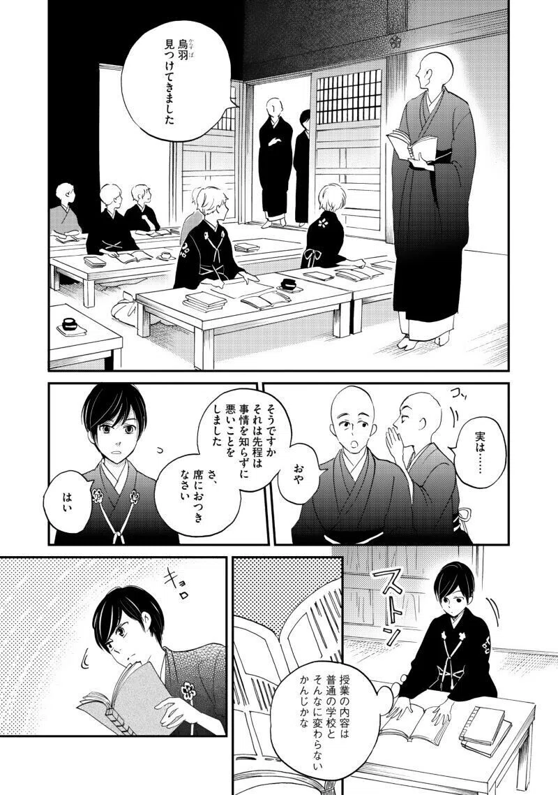 びっけ「極彩の家」最新7巻発売記念!第1話丸ごと試し読み