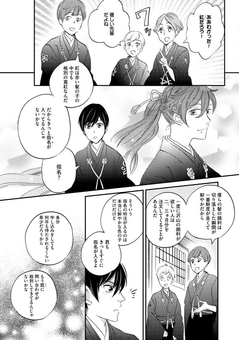 びっけ 極彩の家 最新７巻発売記念 第１話丸ごと試し読み Shinshokan Co Ltd Note
