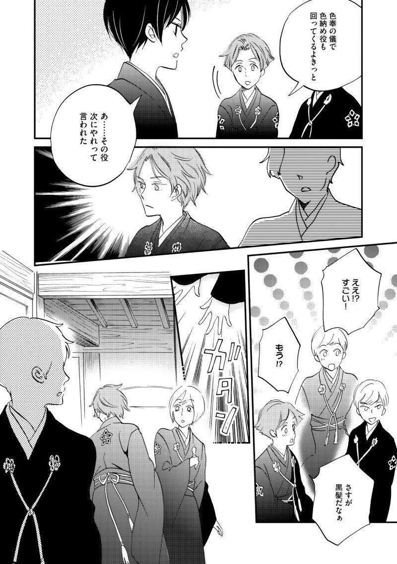 びっけ 極彩の家 最新7巻発売記念 第1話丸ごと試し読み Shinshokan Co Ltd Note びっけ 極彩の家 最新7巻発売記念 第1話丸ごと試し読み Shinshokan Co Ltd Note