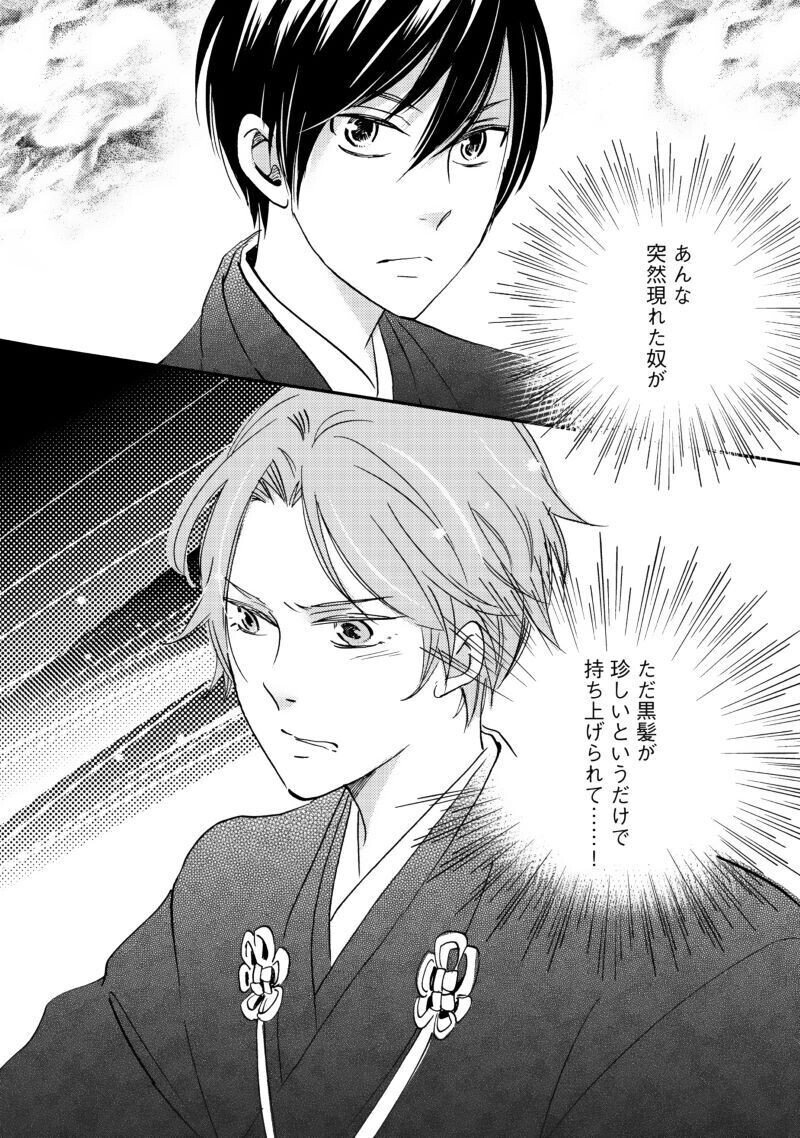 びっけ 極彩の家 最新７巻発売記念 第１話丸ごと試し読み Shinshokan Co Ltd Note