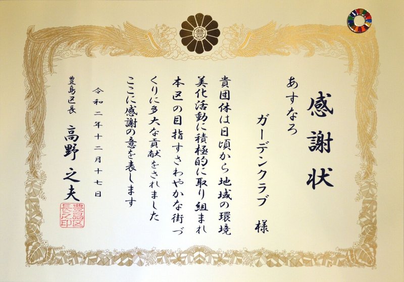 あすなろガーデンクラブ ぷらり としまu 30 Note