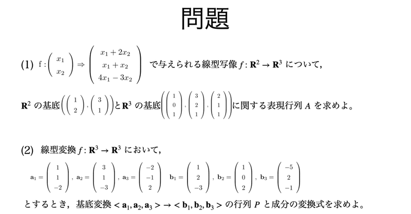 書記が数学やるだけ51 基底変換と表現行列｜Writer_Rinka
