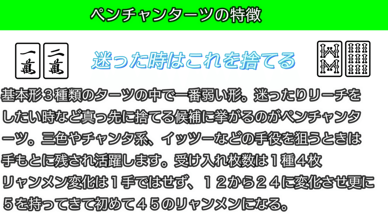 麻雀初級講座 ブロックの強弱 ターツ編 Mahjong Academy Channel 麻雀アカデミー Note 麻雀初級講座 ブロックの強弱 ターツ編 Mahjong Academy Channel 麻雀アカデミー Note
