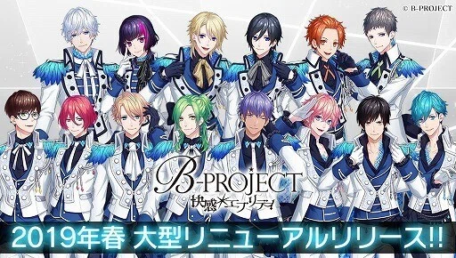 B-PROJECT 快感＊エブリディ」大型リニューアルの話｜モリオ