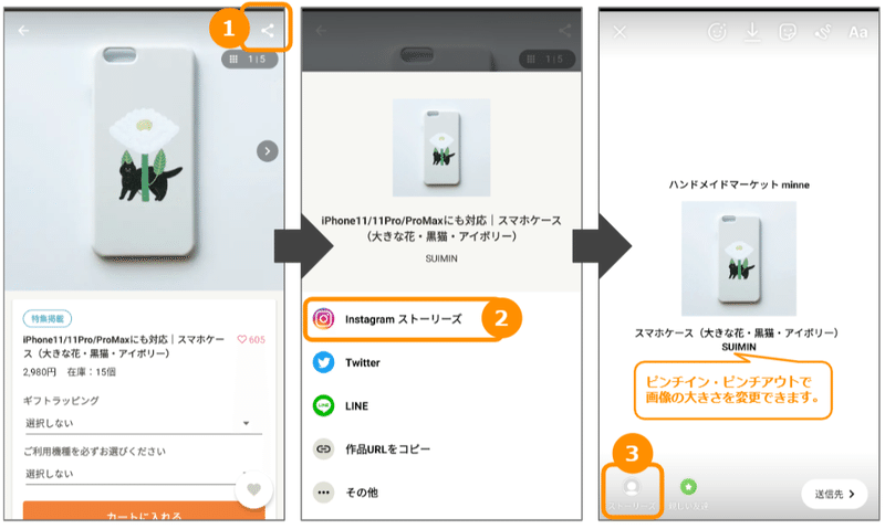 ストーリーズシェア