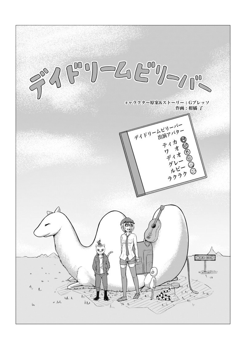 デイドリームビリーバー マンガを作ってみませんか Gプレッソ Note デイドリームビリーバー マンガを作ってみませんか Gプレッソ Note