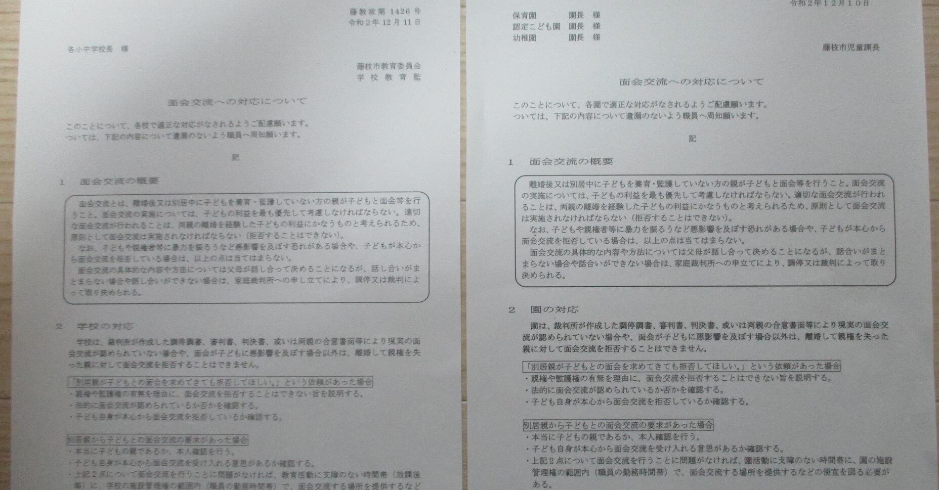 藤枝市保育園での親子交流までの活動 ルルーシュさん 編集中 Manamu Note