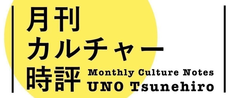 『真田丸』――『新選組！』から12年、三谷幸喜の円熟を感じさせるただただ楽しい大河の誕生（木俣冬×宇野常寛）【月刊カルチャー時評 毎月第4木曜配信】