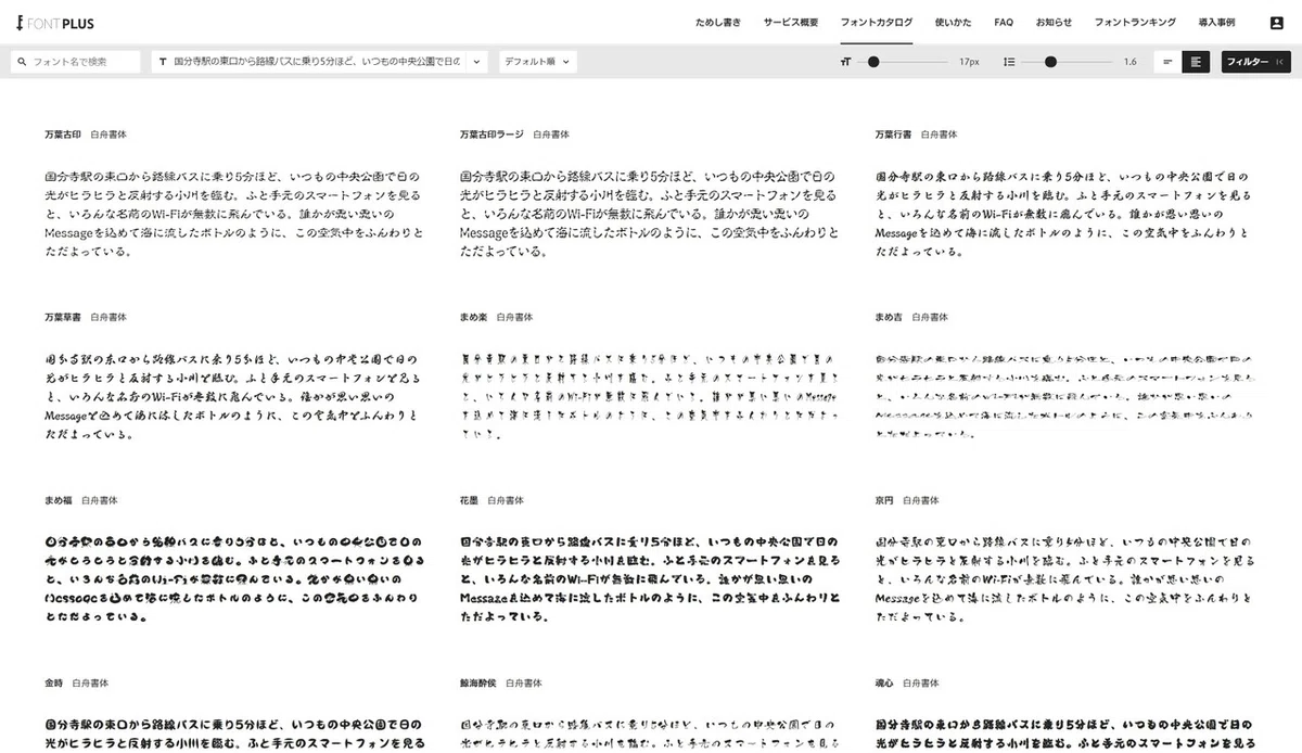 デザイン筆文字では唯一無二の存在! 印章店がデジタルフォントで新境地を切り拓いた、白舟書体|FONTPLUS