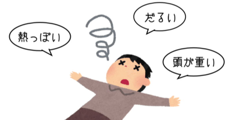 好転反応 好転反応