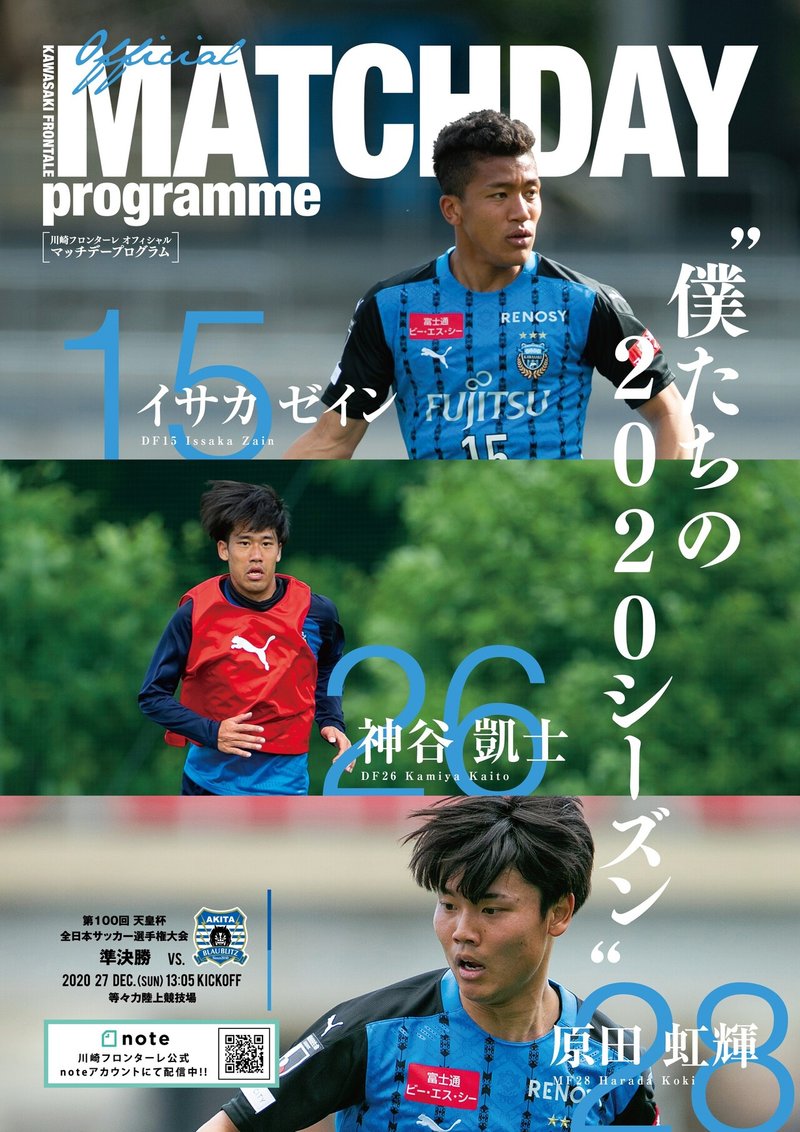 マッチデープログラム 12 27天皇杯準決勝vsブラウブリッツ秋田 川崎フロンターレnote部 マッチデープログラム 12 27天皇杯準決勝vsブラウブリッツ秋田 川崎フロンターレnote部