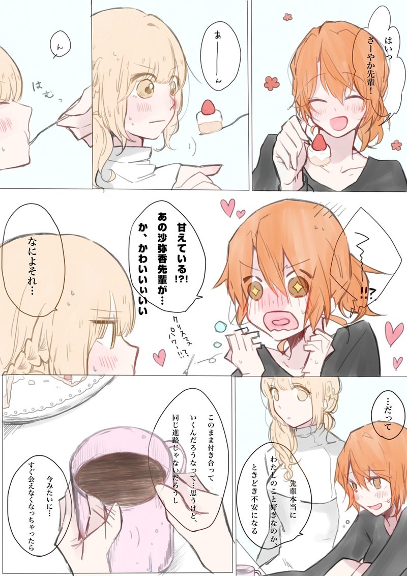 佐伯沙弥香とハルちゃん うさるーぷ Note