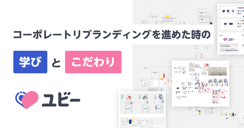 コーポレートリブランディングを進めた時の学びとこだわり 3284 Note コーポレートリブランディングを進めた時の学びとこだわり 3284 Note