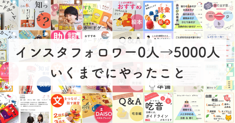 インスタフォロワー0人 5000人行くまでにやったことを書く てらだ なな なな先生 note