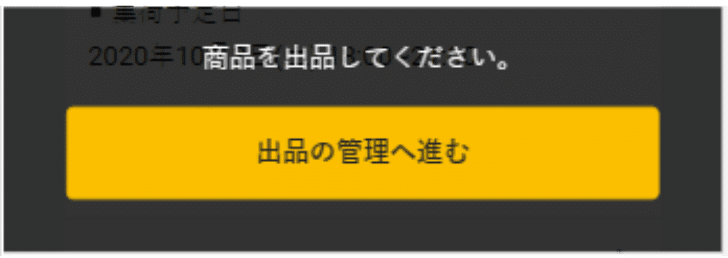 取引終了と評価について！マカセル使い方ガイドブック⑥-出品期間の
