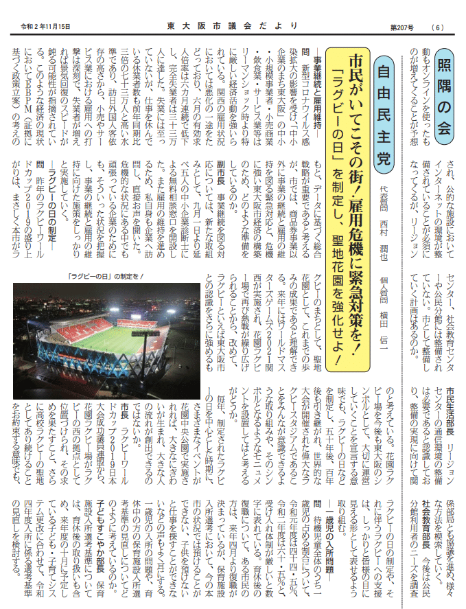 自由民主党 西村潤也氏 「ラグビーの日」を制定せよ