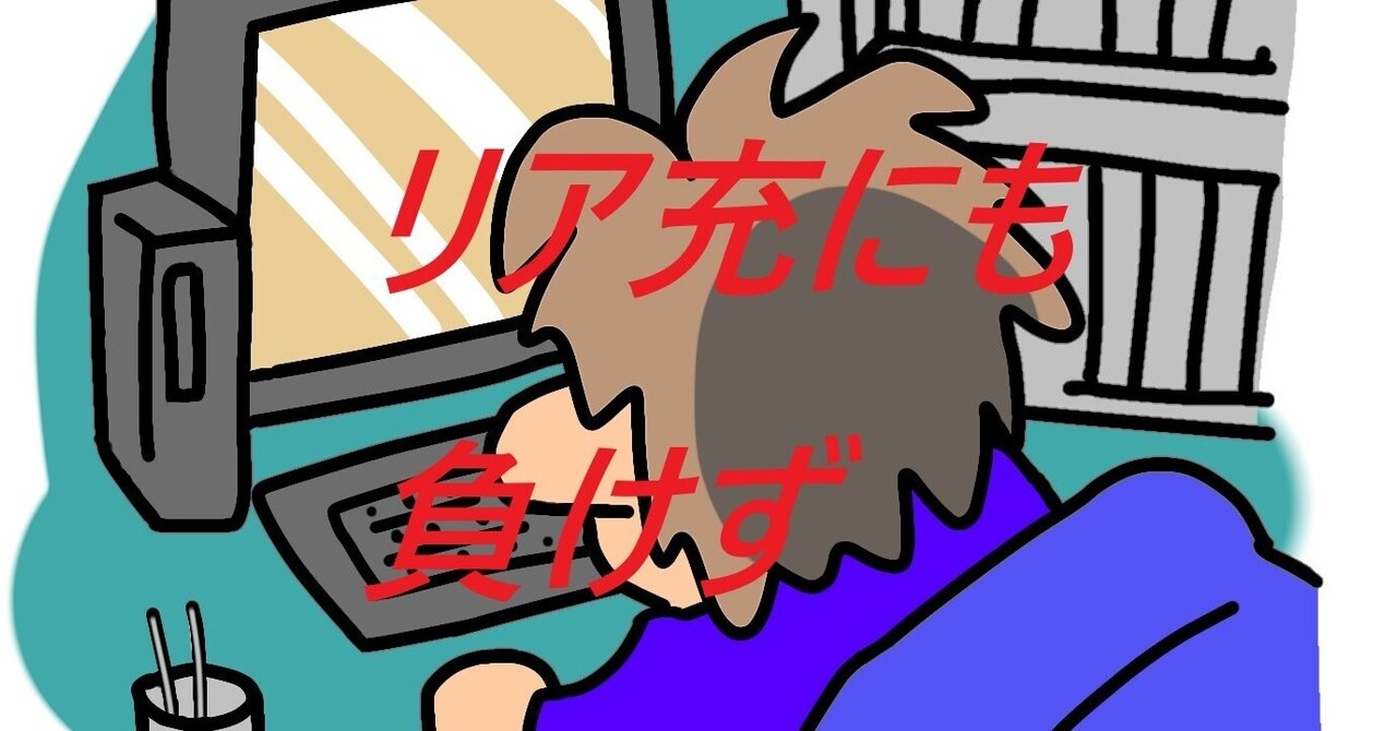 リア充にも負けず ぱんぴぃ 一般人 Note