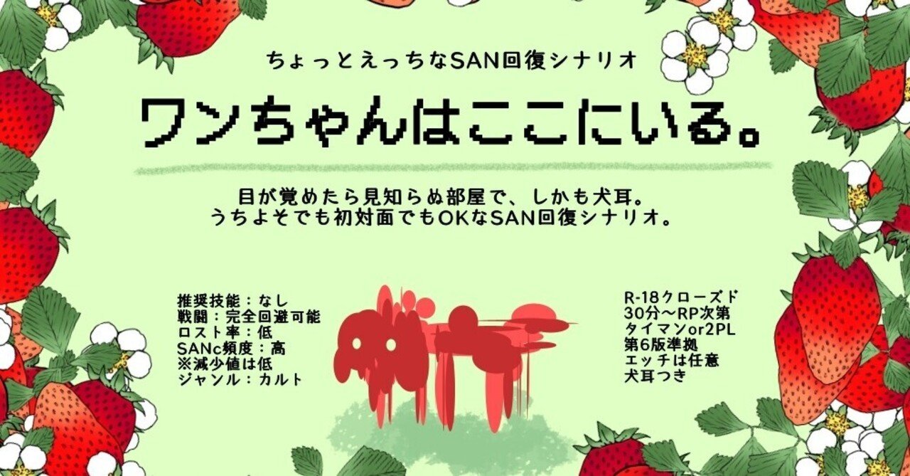 Cocシナリオ ワンちゃんはここにいる R 18 San回復 ヴォンボ Note Cocシナリオ ワンちゃんはここにいる R 18 San回復 ヴォンボ Note