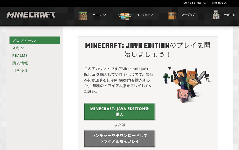 マインクラフトでプログラミング マイクラッチのセットアップ方法 Windows版 Educational Design Note