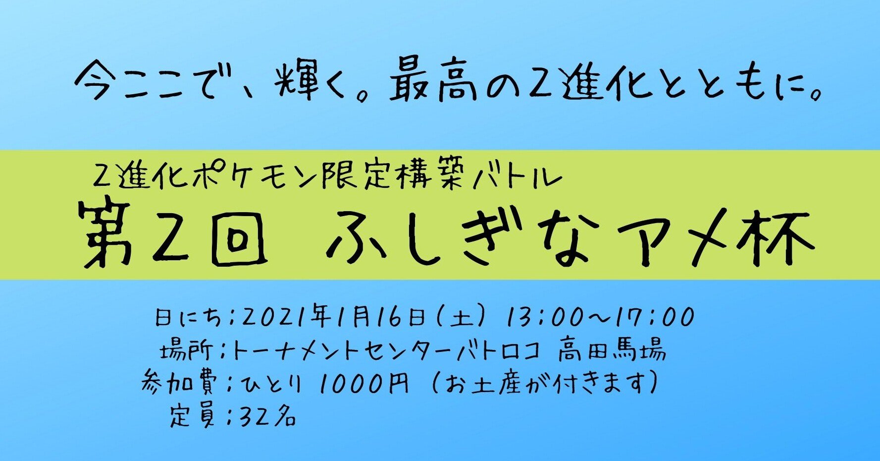 1月16日 第2回ふしぎなアメ杯 特殊レギュレーション 無農薬やさい Note