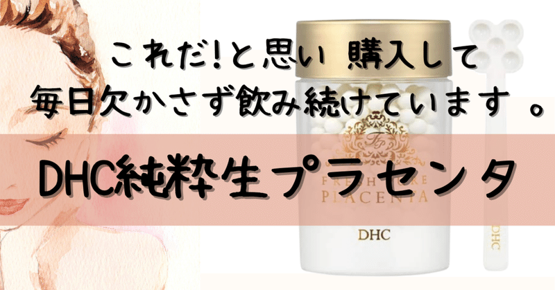 プラセンタ の新着タグ記事一覧 Note つくる つながる とどける