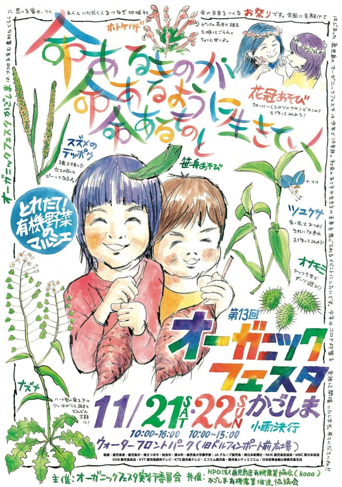 鹿児島市内で開催される環境系 Sdgs系イベントを月別にまとめてみた 随時更新中 Ky817 Note