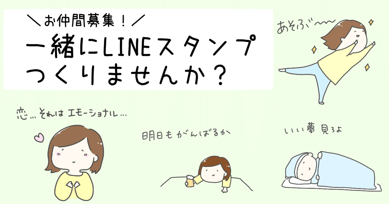 Lineスタンプ一緒につくりませんか Line公式アカウント始めます 島田 あや イラスト Note
