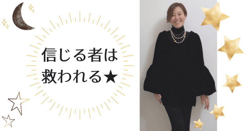 信じる者は救われる Hitomi Takano Note