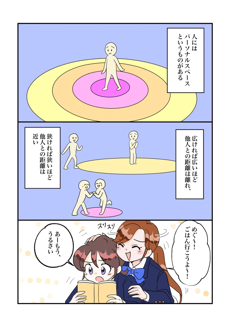 創作漫画 適切なパーソナルスペースがわからない人の特徴 レイジーチャンネル Note