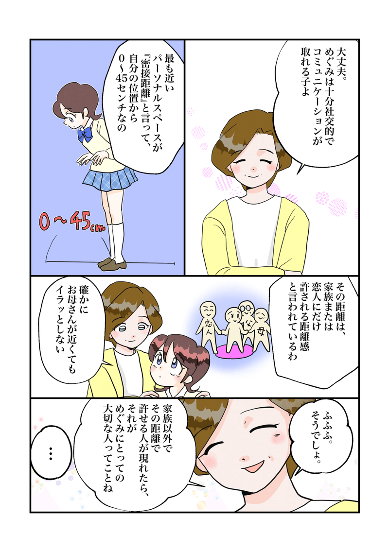 創作漫画 適切なパーソナルスペースがわからない人の特徴 レイジーチャンネル Note 創作漫画 適切なパーソナルスペースがわからない人の特徴 レイジーチャンネル Note