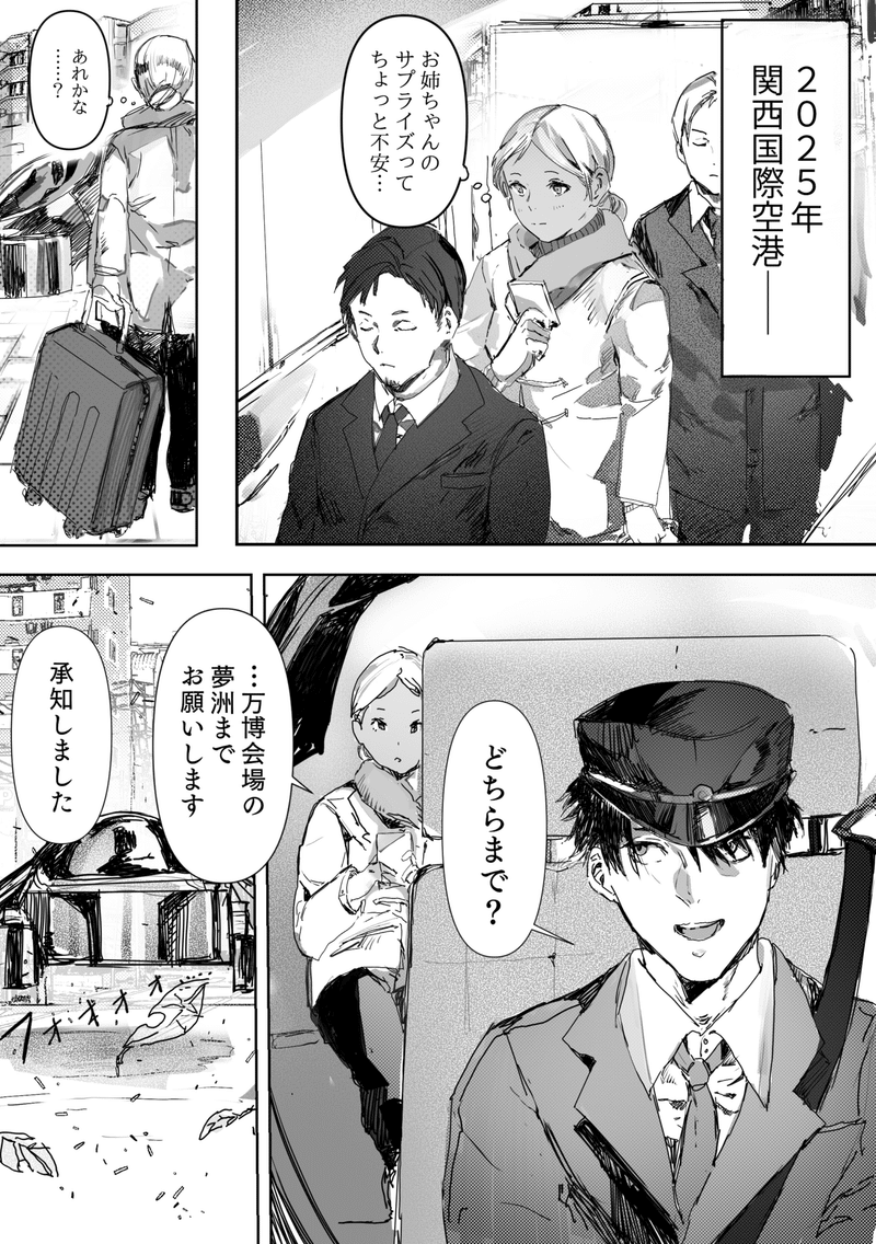 Skydrive 空飛ぶクルマが目指す未来 100年に一度のモビリティ革命実現に向けて 後編 マンガで未来を想像するメディア If イフ