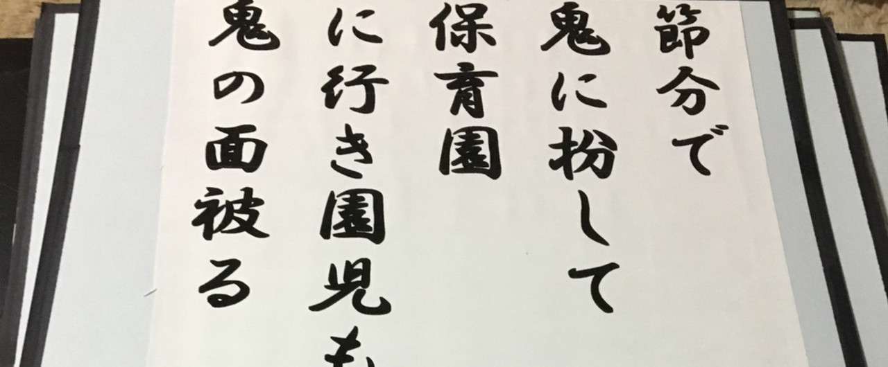 農村行事講座 節分祭 後編 松尾アトム前派出所 兼業農家芸人 Note