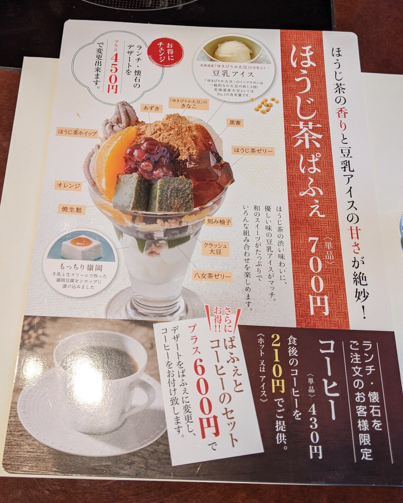 梅の花の季節限定パフェ ほうじ茶パフェです 今回もめちゃめちゃ美味しいです 刻み柚子が爽やかで 色んな味が楽しめ ボリューム満点ですが あっさりしてて 食後でも食べれちゃいます よ デザー Sho Note